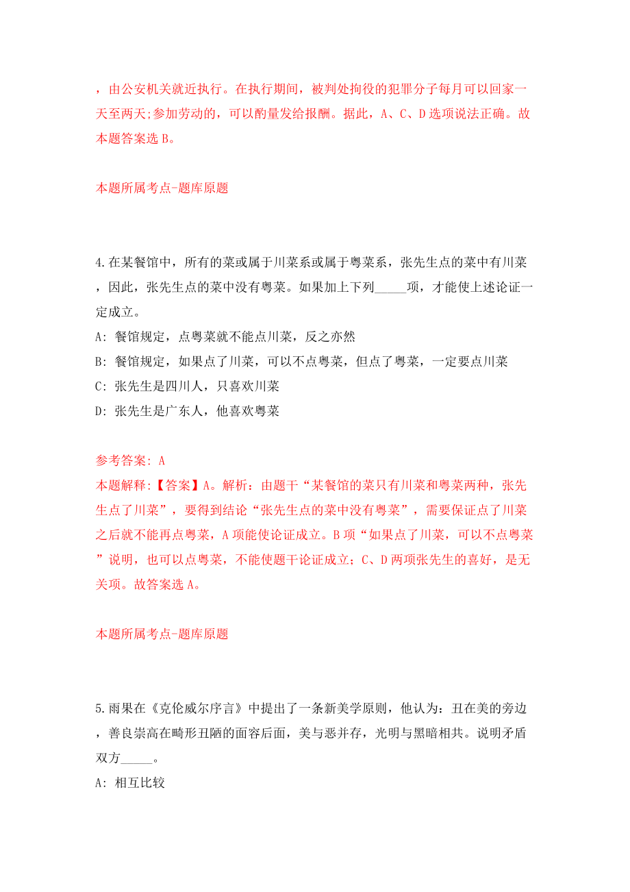 云南楚雄州事业单位公开招聘工作人员682人（同步测试）模拟卷（第59次）_第3页