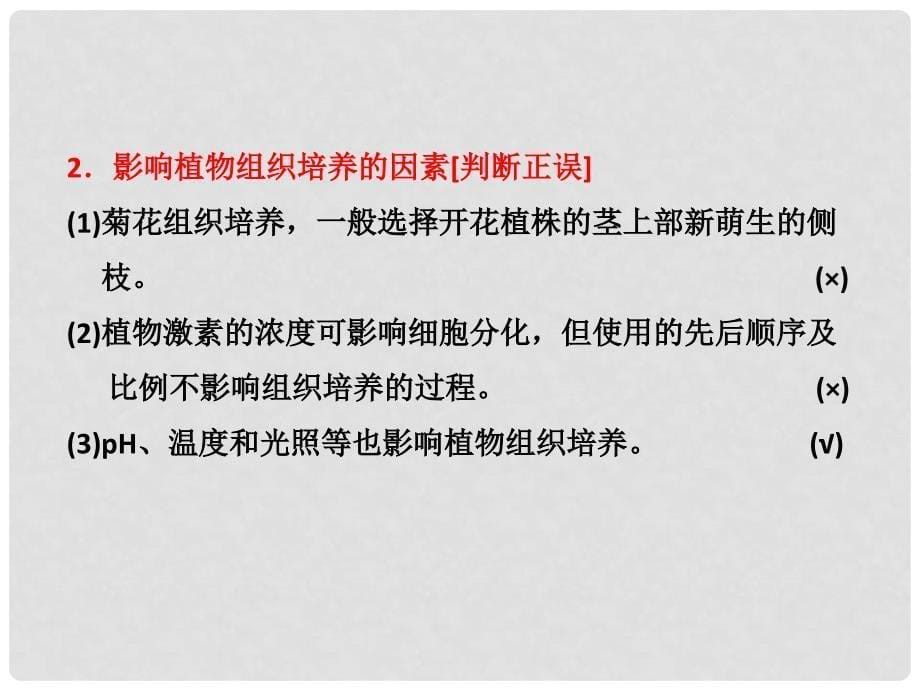 高中生物一轮复习 第三讲 植物的组织培养和酶的研究与应用课件 新人教版必修1_第5页