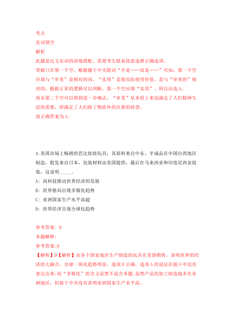 云南省大理州事业单位公开招聘工作人员607人（同步测试）模拟卷（第44次）_第3页
