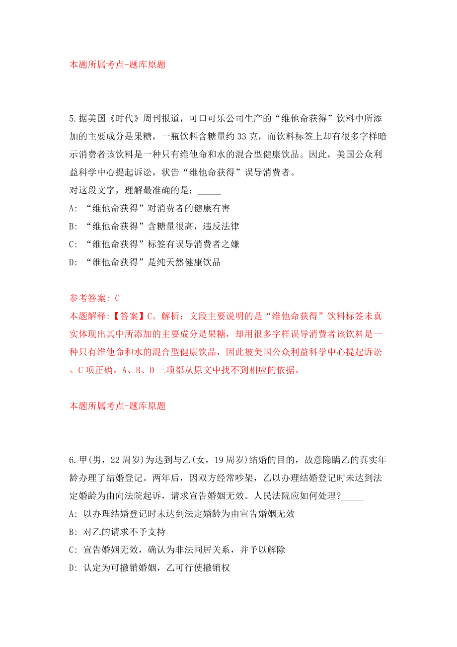 云南省大理州事业单位公开招聘工作人员607人（同步测试）模拟卷（第44次）_第4页