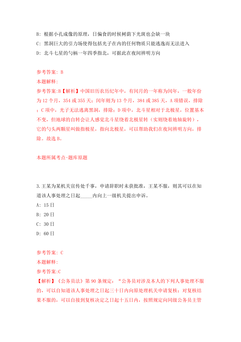 安徽省淮南高新区管委会公开招考工作人员（同步测试）模拟卷（3）_第2页
