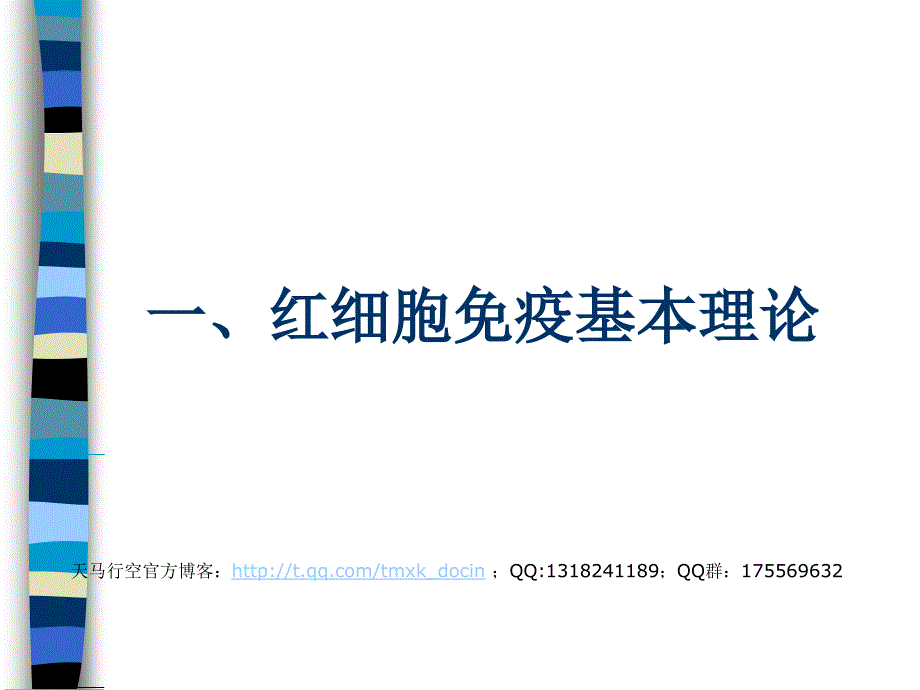 红细胞免疫检测及临床应用研究新进展_第2页