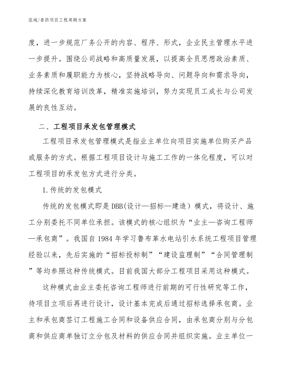 兽药项目工程周期方案（范文）_第3页