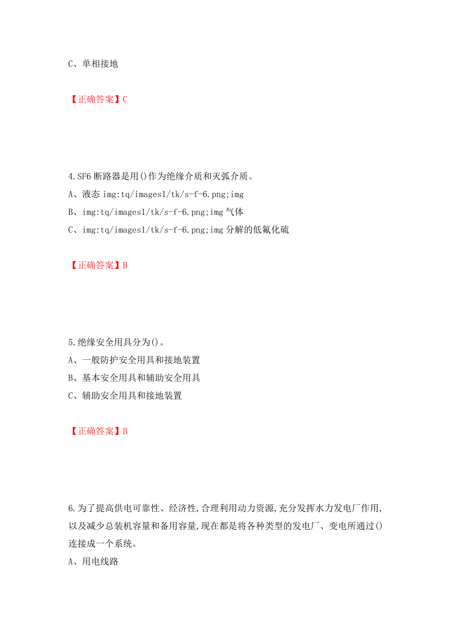 高压电工作业安全生产考试试题（模拟测试）及答案（57）_第2页