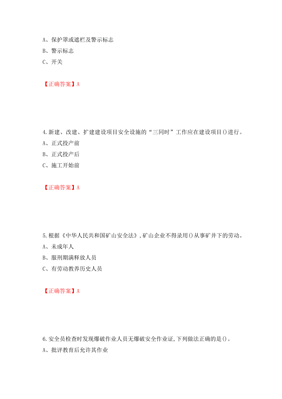 金属非金属矿山（露天矿山）生产经营单位安全管理人员考试试题（模拟测试）及答案（第13次）_第2页