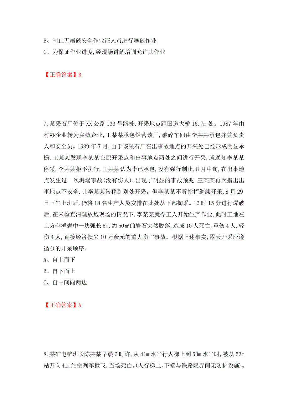 金属非金属矿山（露天矿山）生产经营单位安全管理人员考试试题（模拟测试）及答案（第13次）_第3页