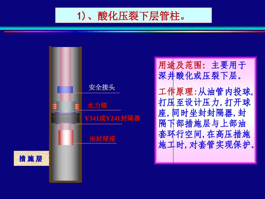 井下作业施工管柱介绍_第3页