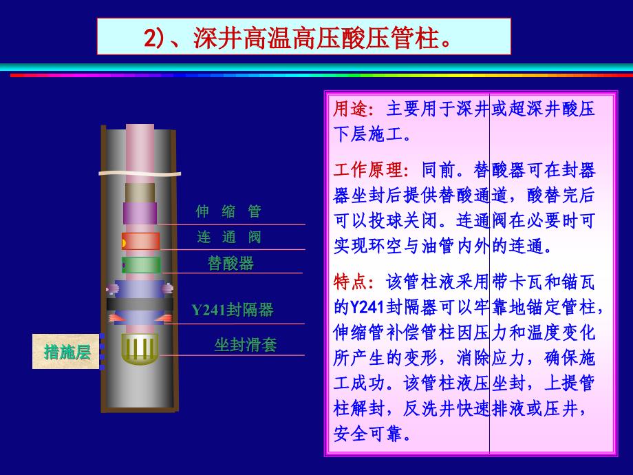 井下作业施工管柱介绍_第4页