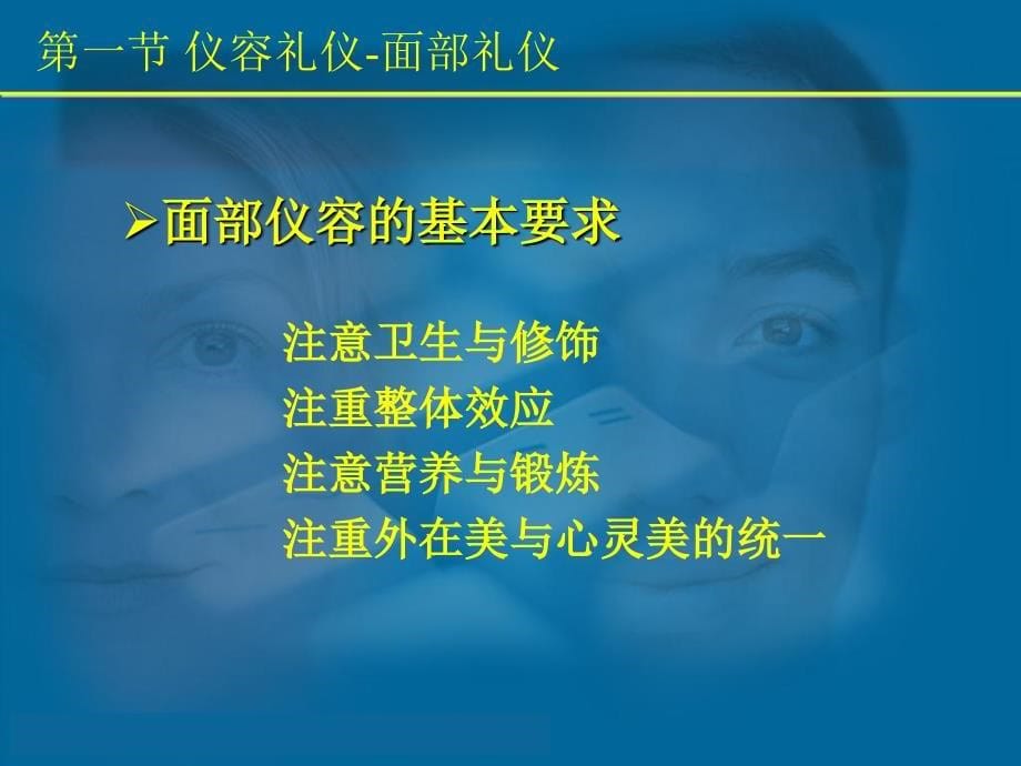 《护士仪表礼仪》PPT课件.ppt_第5页