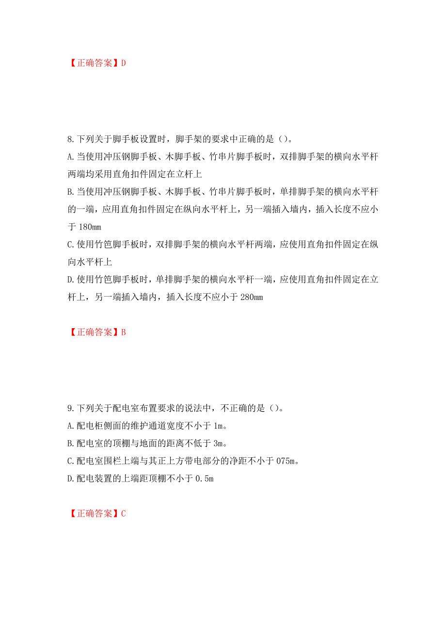 中级注册安全工程师《建筑施工安全》试题题库（模拟测试）及答案（第79期）_第4页