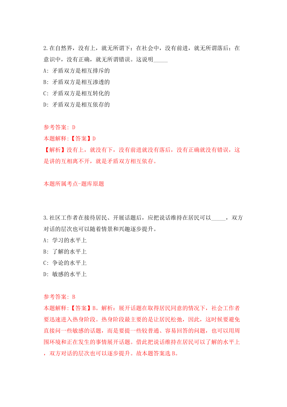 四川泸州市科技创新和人才发展中心引进急需紧缺人才1人补充（同步测试）模拟卷（第48版）_第2页