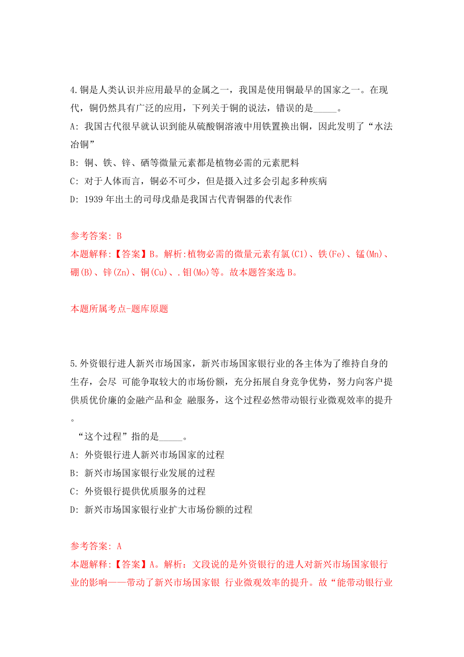 吉林长春二道区八里堡社区卫生服务中心招考聘用2人（同步测试）模拟卷（第64版）_第3页