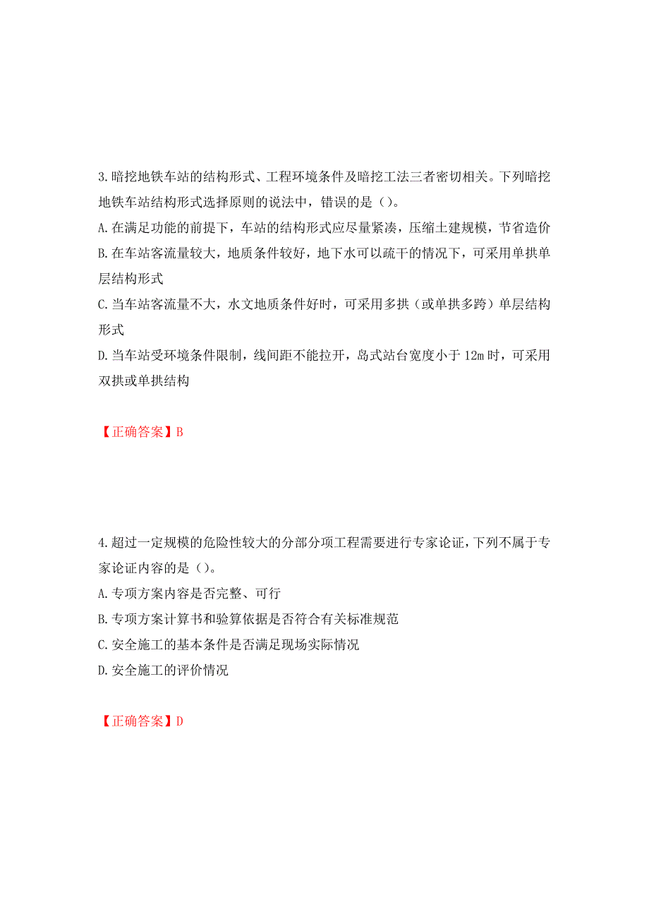 中级注册安全工程师《建筑施工安全》试题题库（模拟测试）及答案（90）_第2页