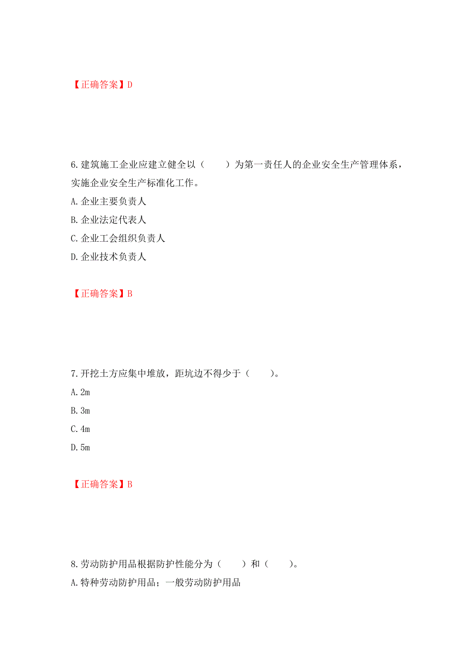 2022宁夏省建筑“安管人员”施工企业主要负责人（A类）安全生产考核题库（同步测试）模拟卷及参考答案｛86｝_第3页