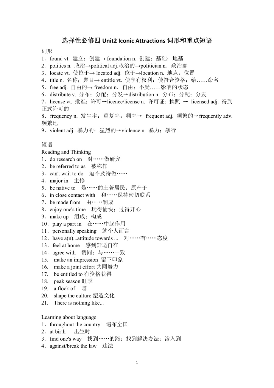 选择性必修四Unit2重点短语和词形梳理_第1页