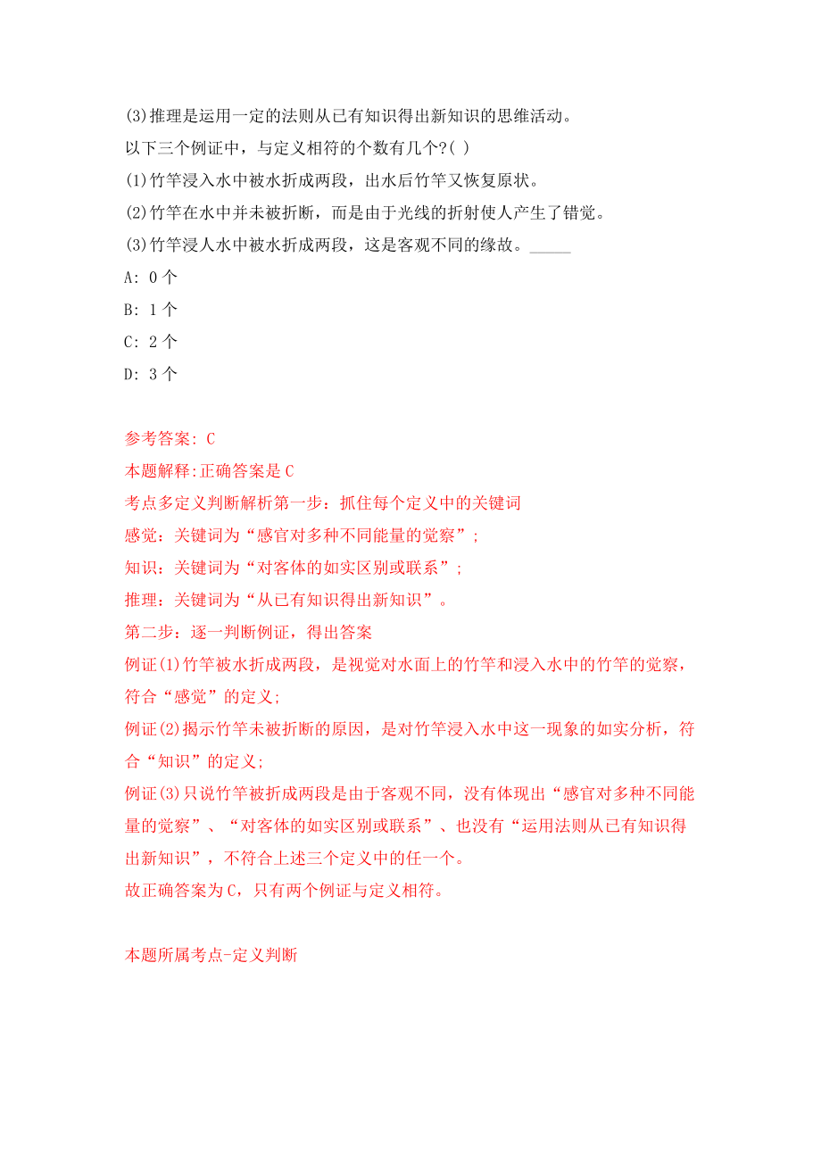 广州市海珠区桂田联社雇员招考（同步测试）模拟卷（第9期）_第4页