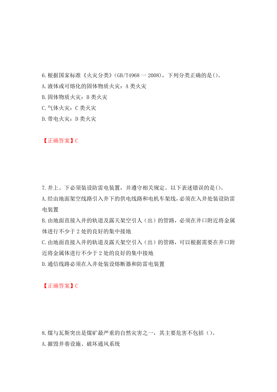 中级注册安全工程师《煤矿安全》试题题库（模拟测试）及答案（第9次）_第3页