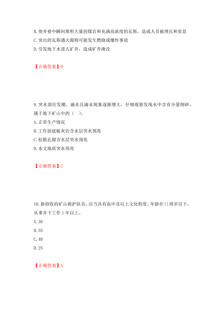 中级注册安全工程师《煤矿安全》试题题库（模拟测试）及答案（第9次）_第4页