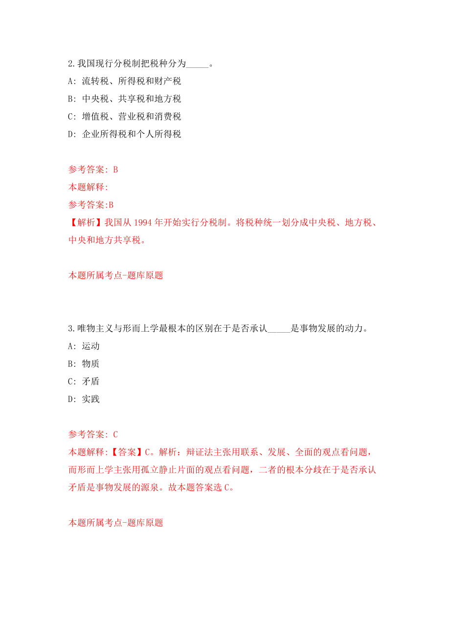 2022浙江绍兴市艺术研究院公开招聘1人（同步测试）模拟卷【8】_第2页