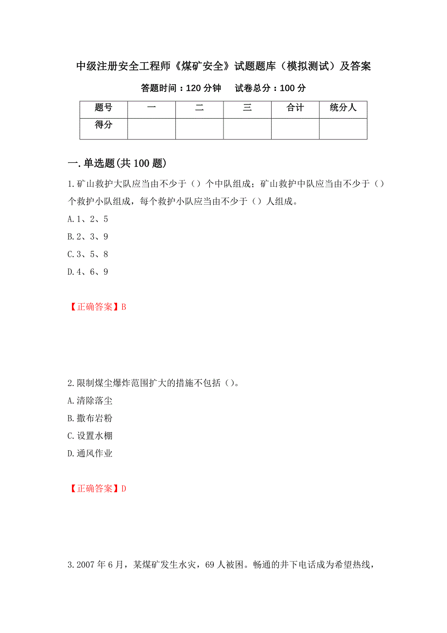 中级注册安全工程师《煤矿安全》试题题库（模拟测试）及答案（第13期）_第1页