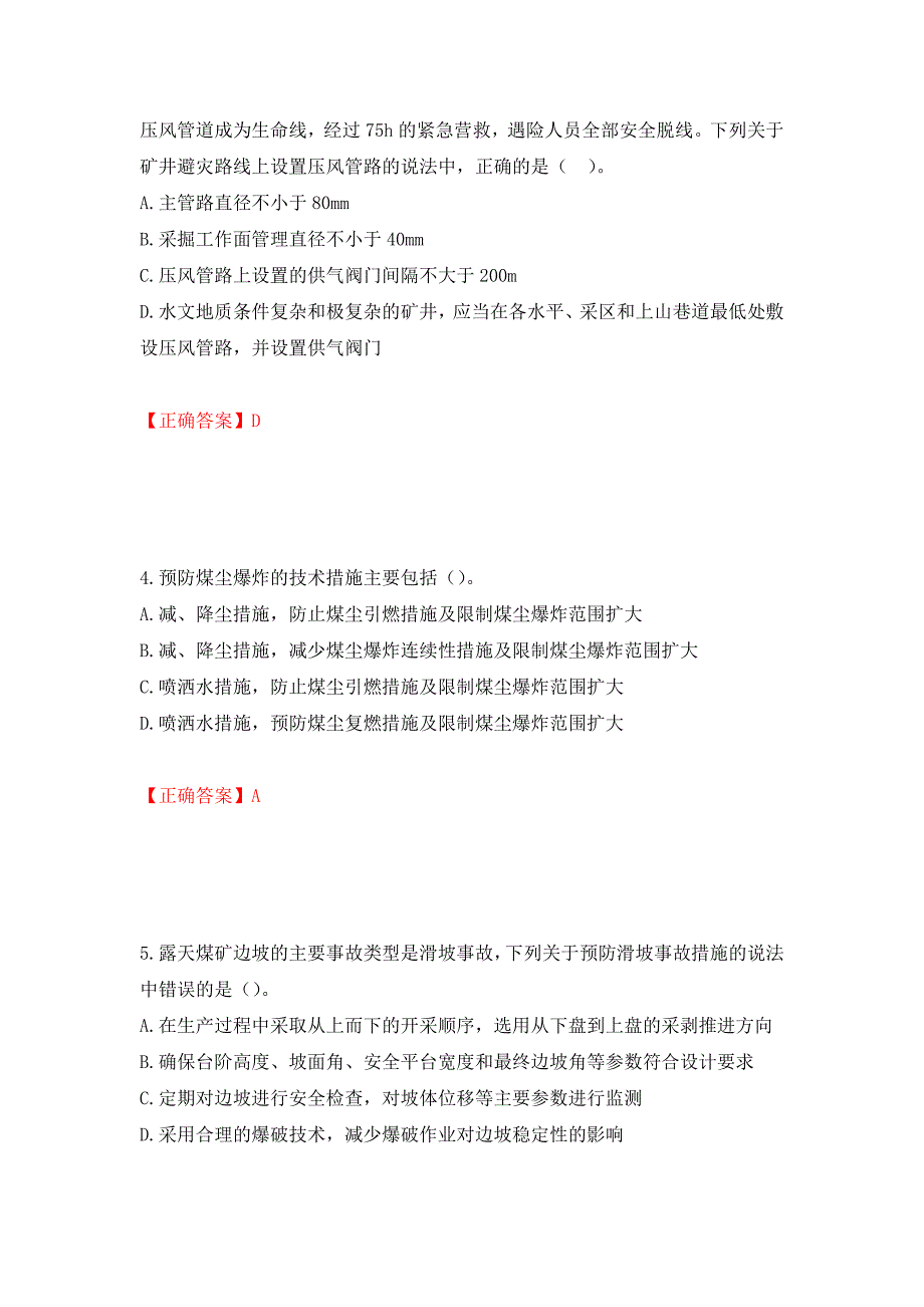 中级注册安全工程师《煤矿安全》试题题库（模拟测试）及答案（第13期）_第2页