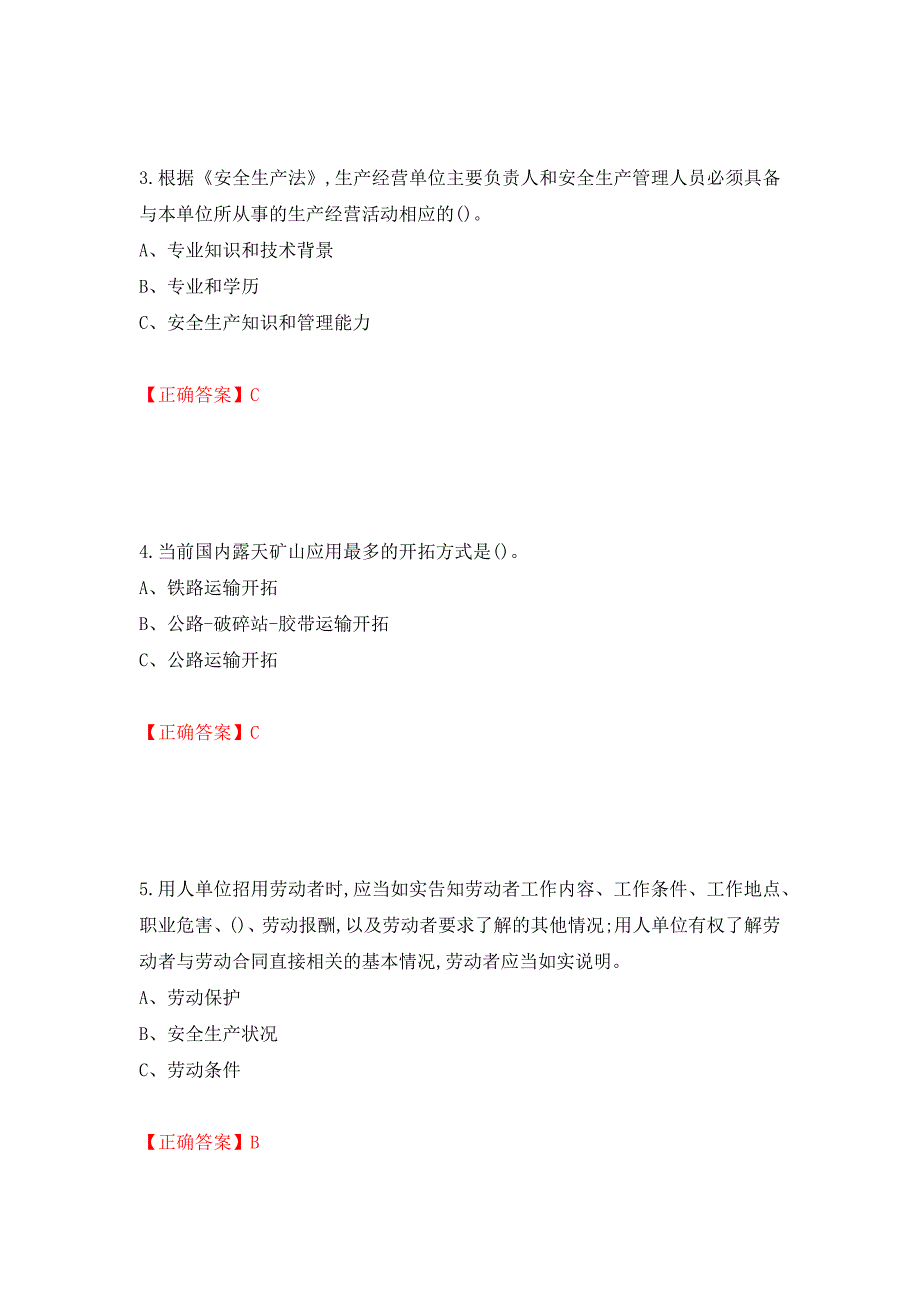 金属非金属矿山（露天矿山）生产经营单位安全管理人员考试试题（模拟测试）及答案（第95期）_第2页