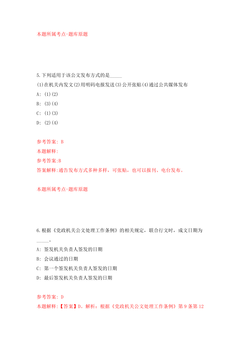 2022河南南阳市唐河县公开招聘事业单位工作人员35人（第1号）（同步测试）模拟卷｛3｝_第4页