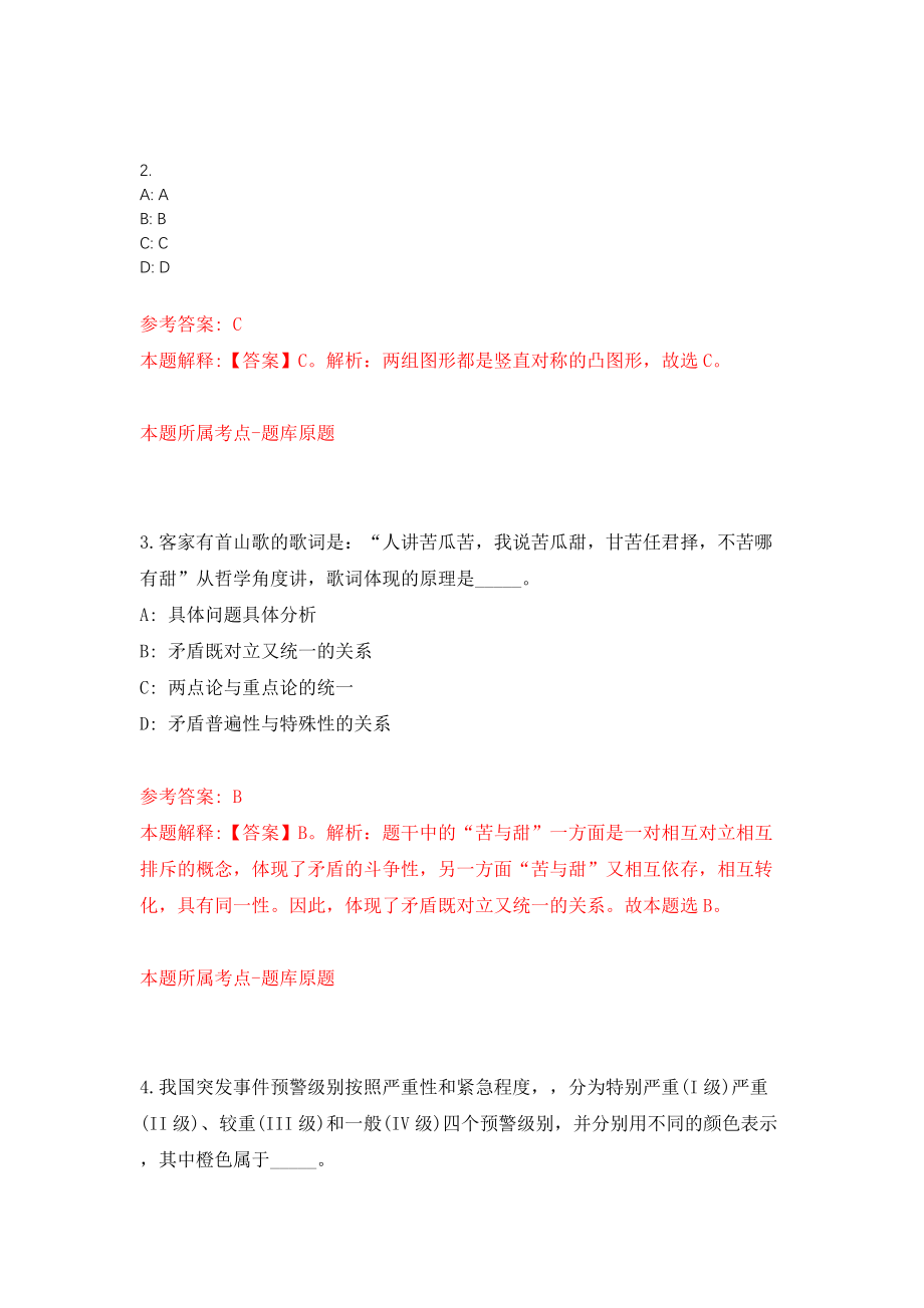 广东省韶关市曲江经济开发区管委会关于补招2名工作人员（同步测试）模拟卷（第45套）_第2页