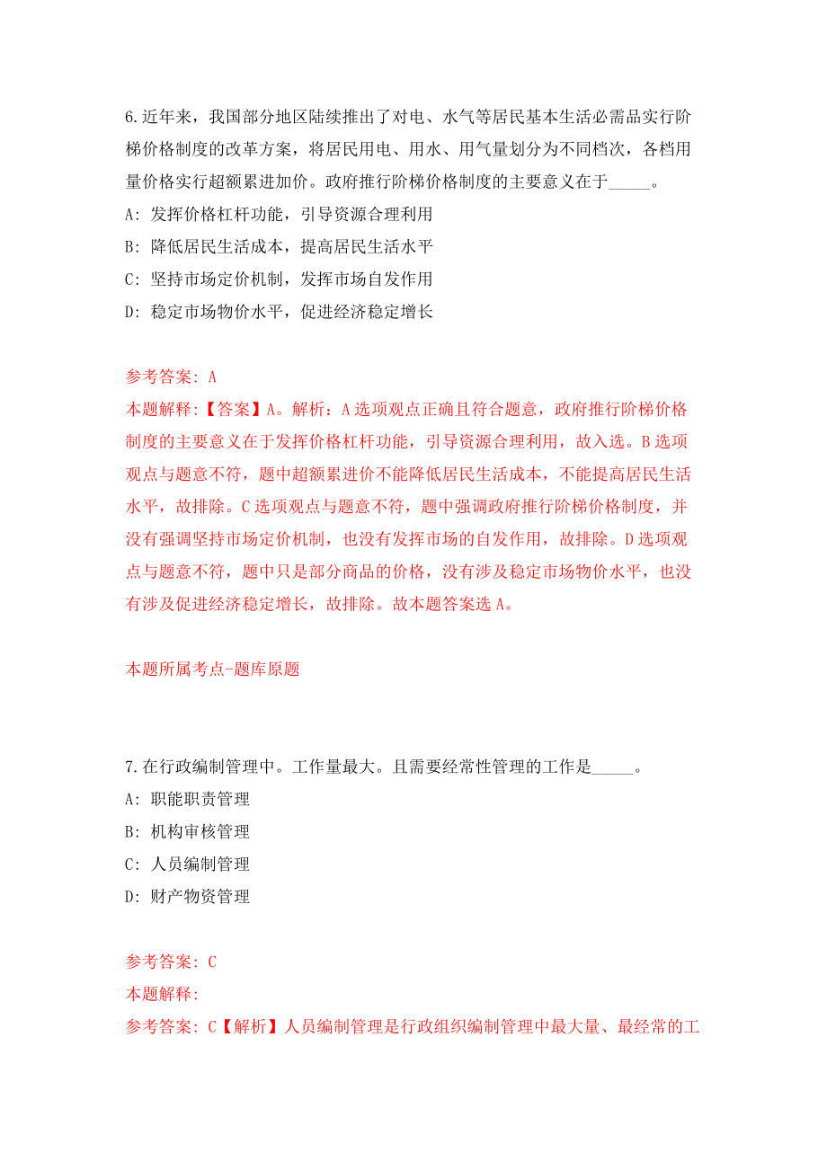 广东省韶关市曲江经济开发区管委会关于补招2名工作人员（同步测试）模拟卷（第45套）_第4页