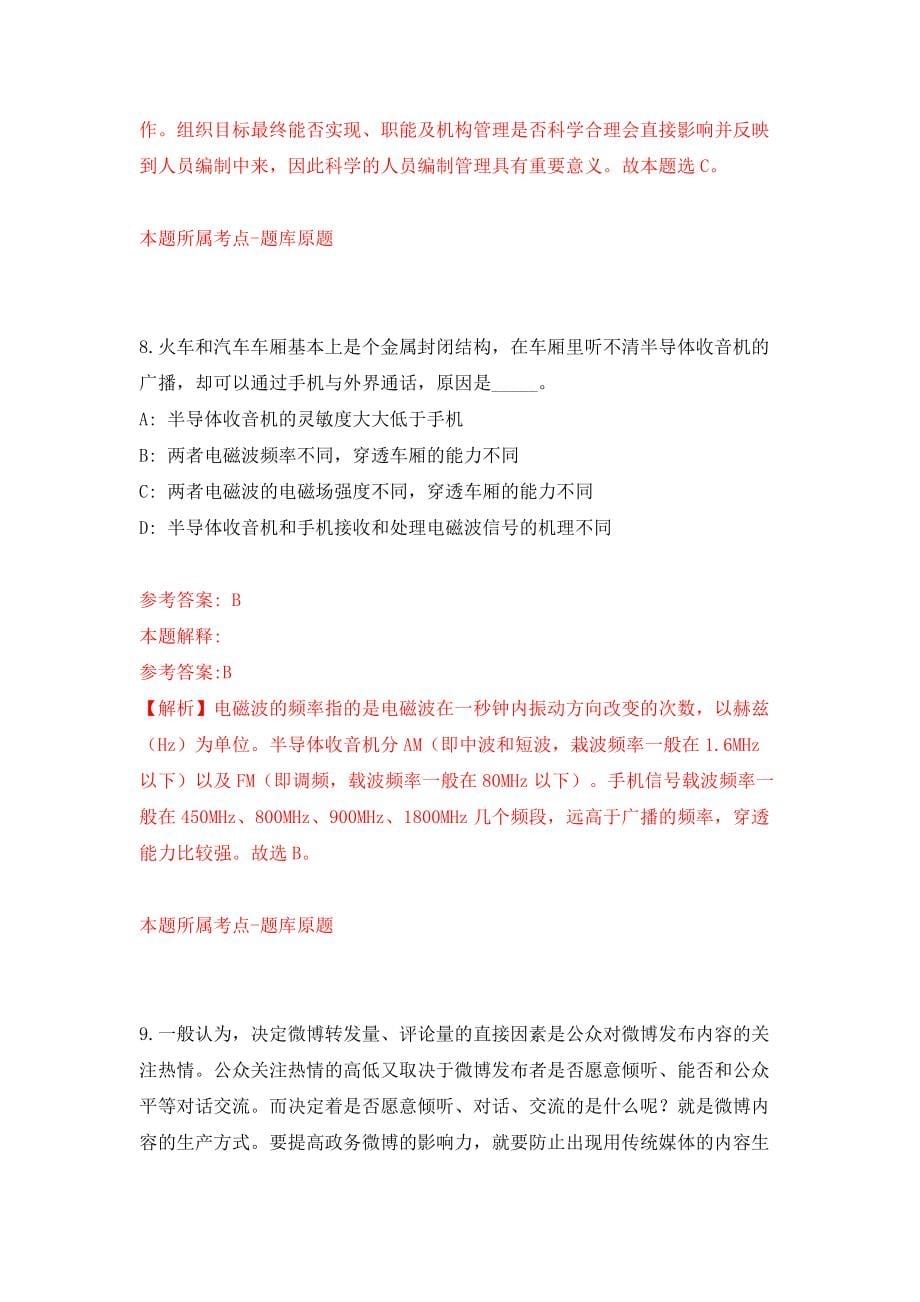 广东省韶关市曲江经济开发区管委会关于补招2名工作人员（同步测试）模拟卷（第45套）_第5页