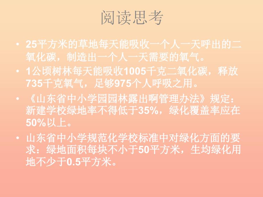 2022春六年级数学下册《让校园绿起来》课件 青岛版六三制_第2页