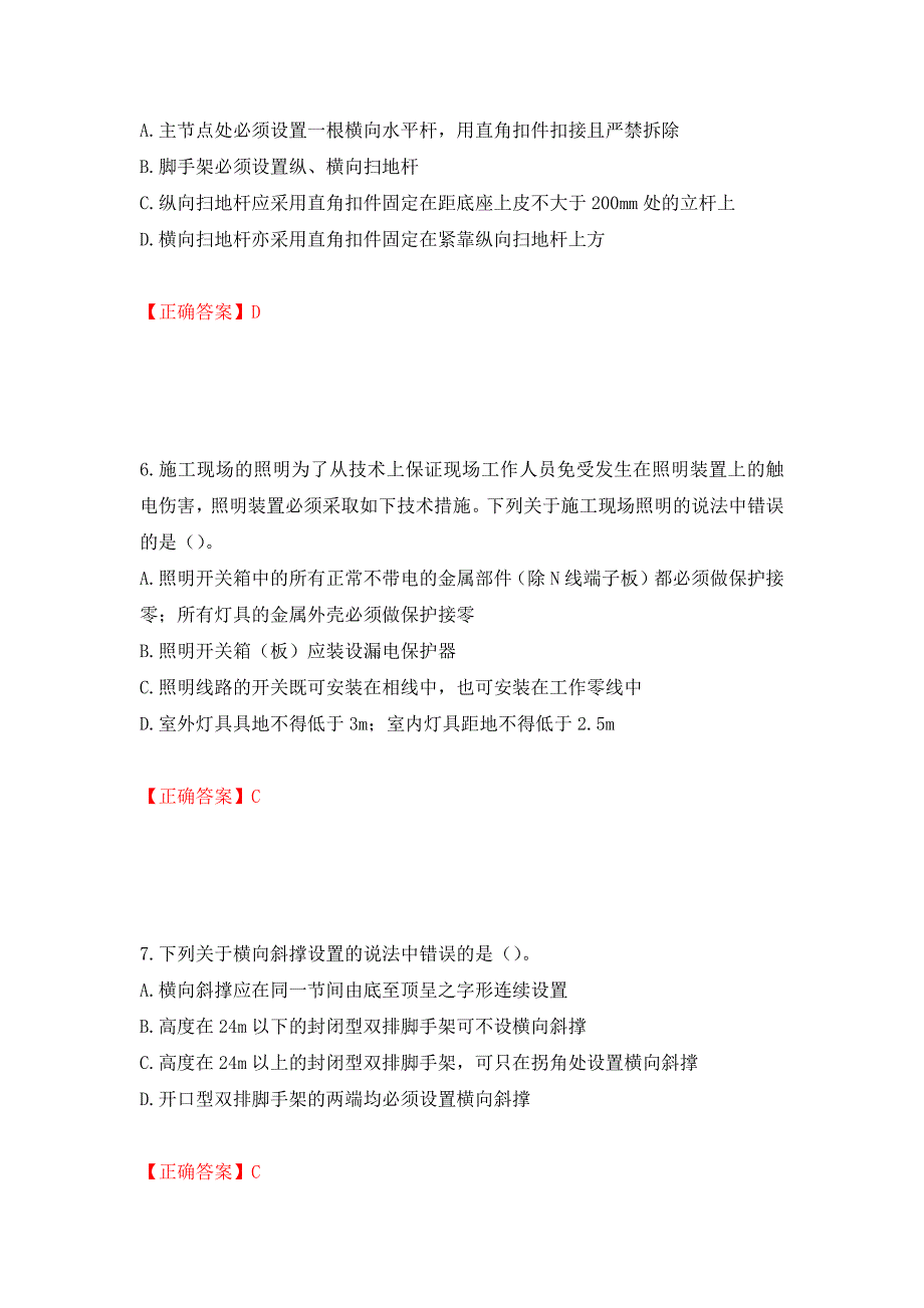 中级注册安全工程师《建筑施工安全》试题题库（模拟测试）及答案【8】_第3页