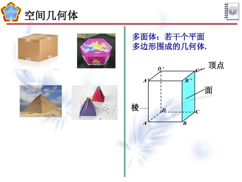 1.1.2棱柱棱锥和棱台的结构特征_第5页