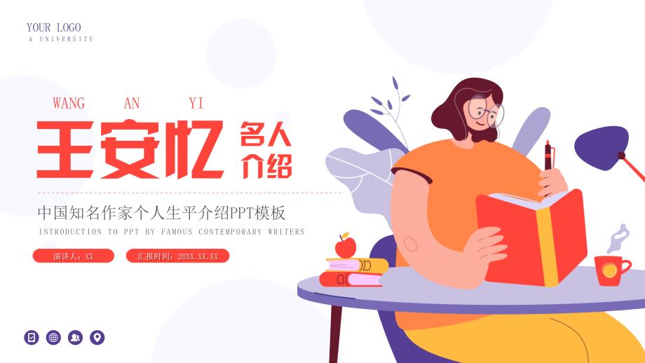 王安忆文学小说作家名人人物介绍_第1页