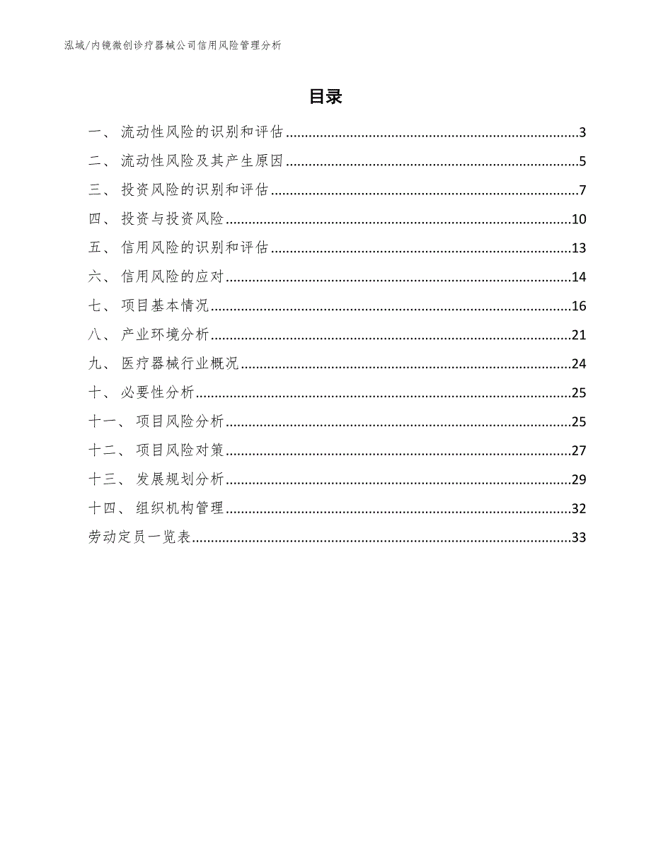 内镜微创诊疗器械公司信用风险管理分析_第2页