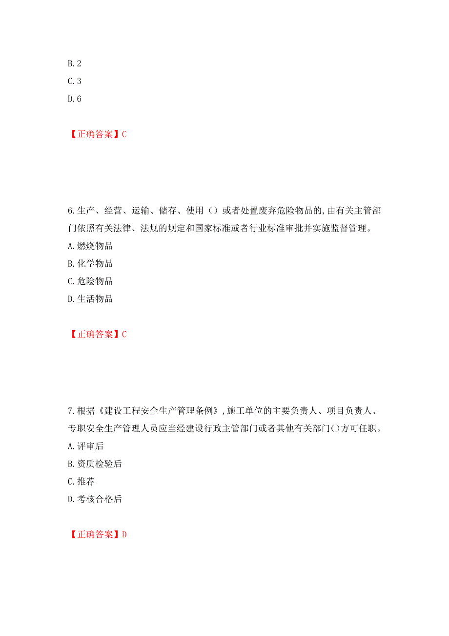 2022吉林省“安管人员”主要负责人安全员A证题库（同步测试）模拟卷及参考答案（第39期）_第3页