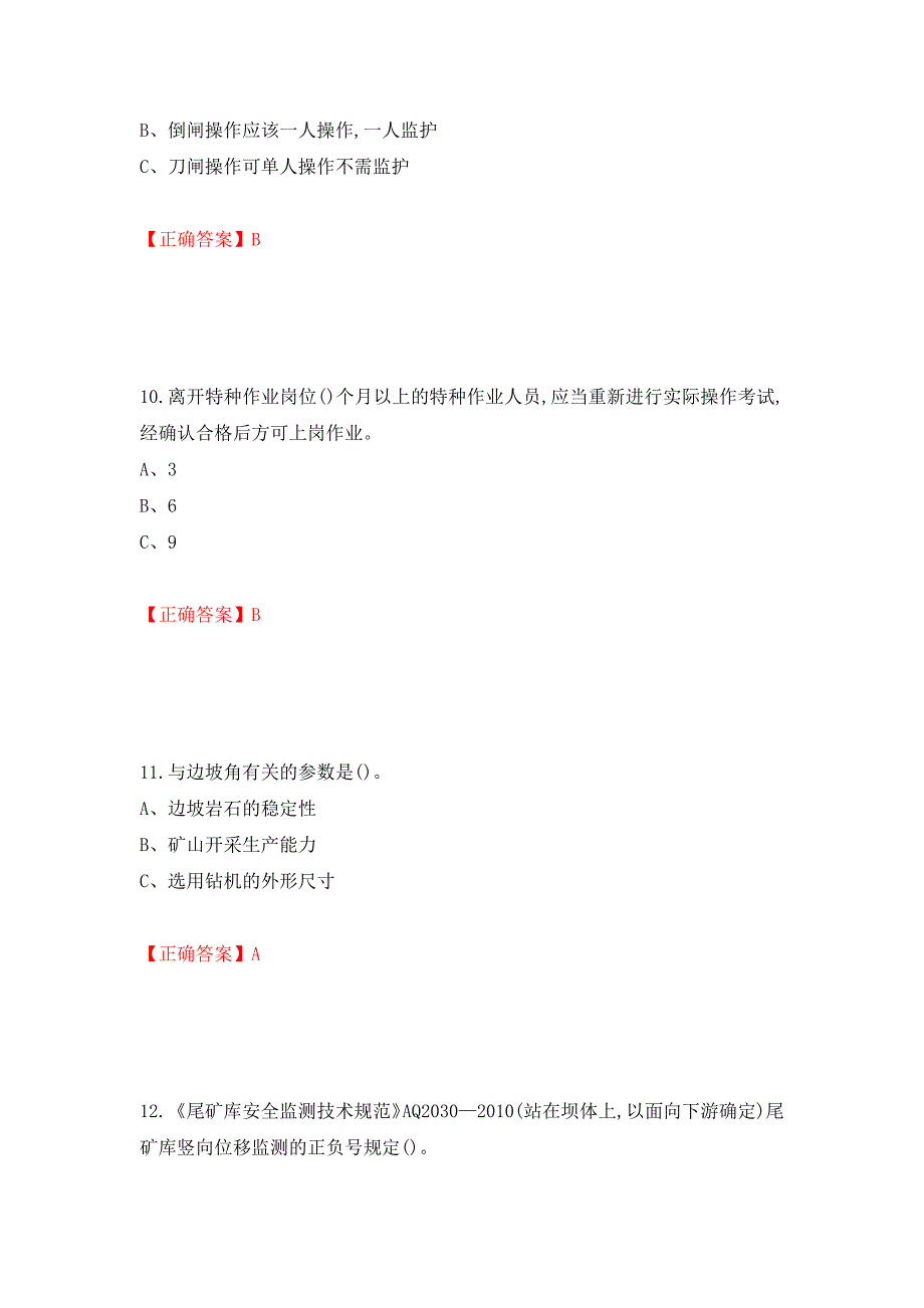 金属非金属矿山（露天矿山）生产经营单位安全管理人员考试试题（模拟测试）及答案（第45版）_第4页