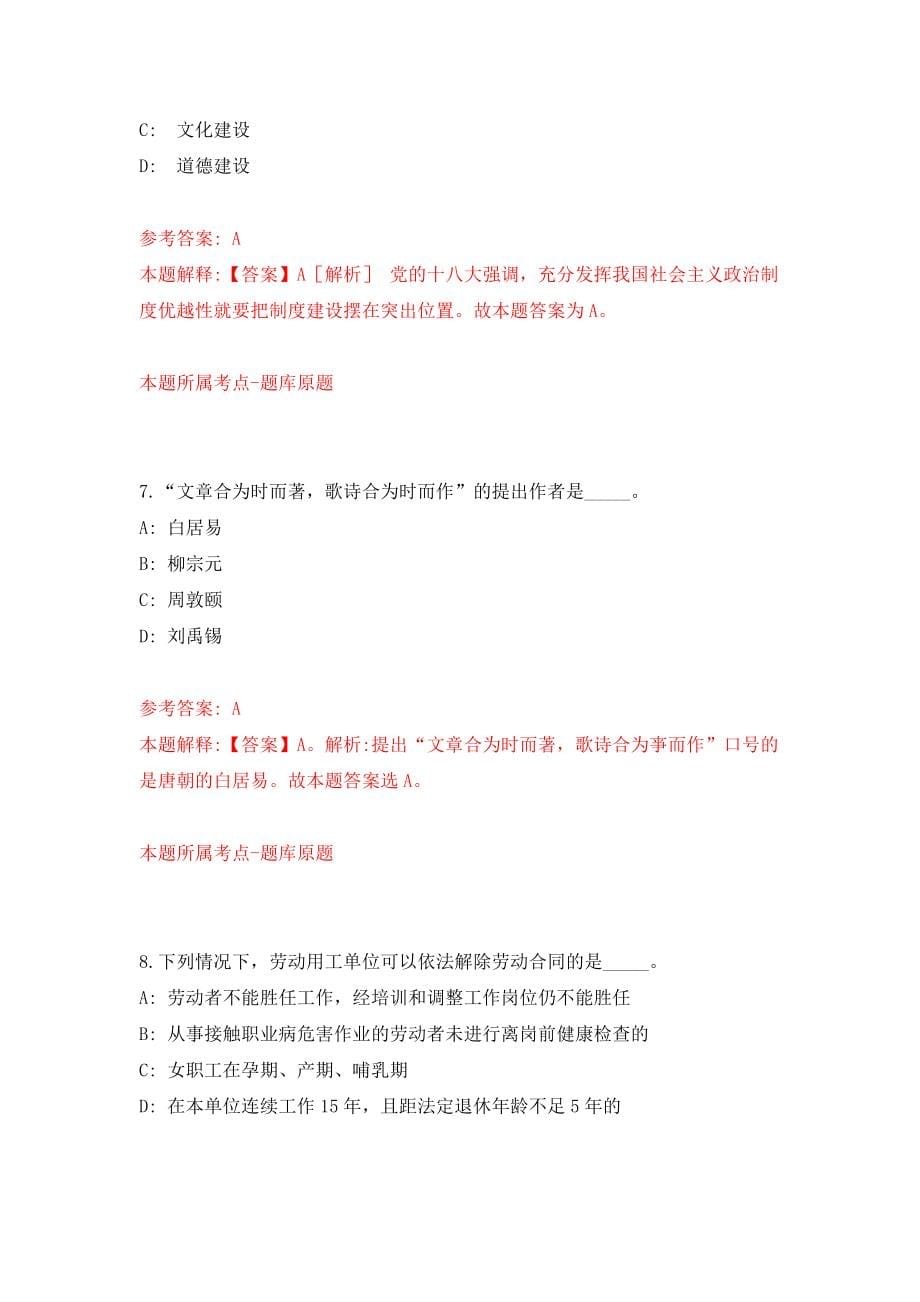 安徽合肥庐江县事业单位公开招聘工作人员108人（含医疗岗）（同步测试）模拟卷[3]_第5页