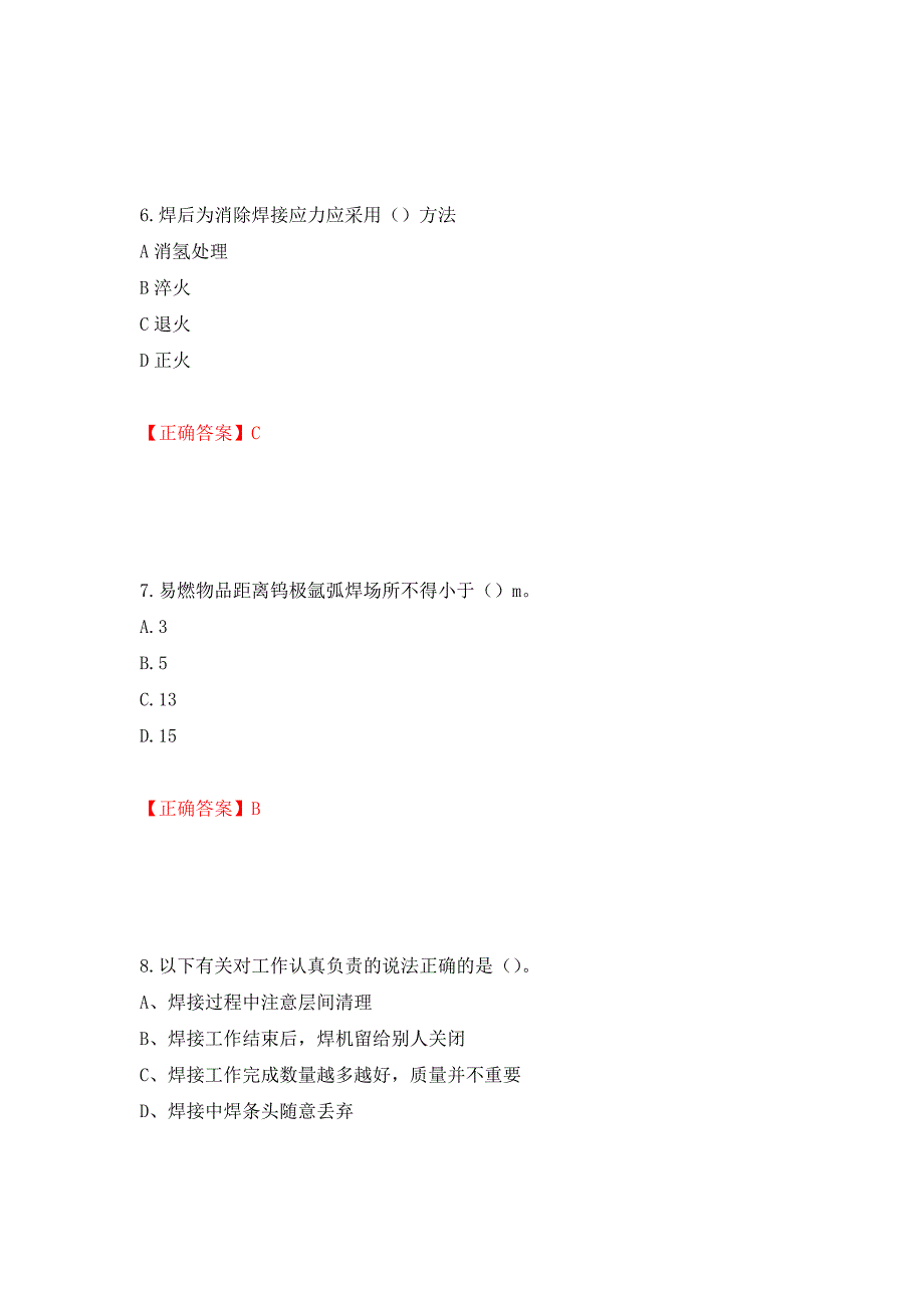 中级电焊工考试试题题库（模拟测试）及答案（第8版）_第3页