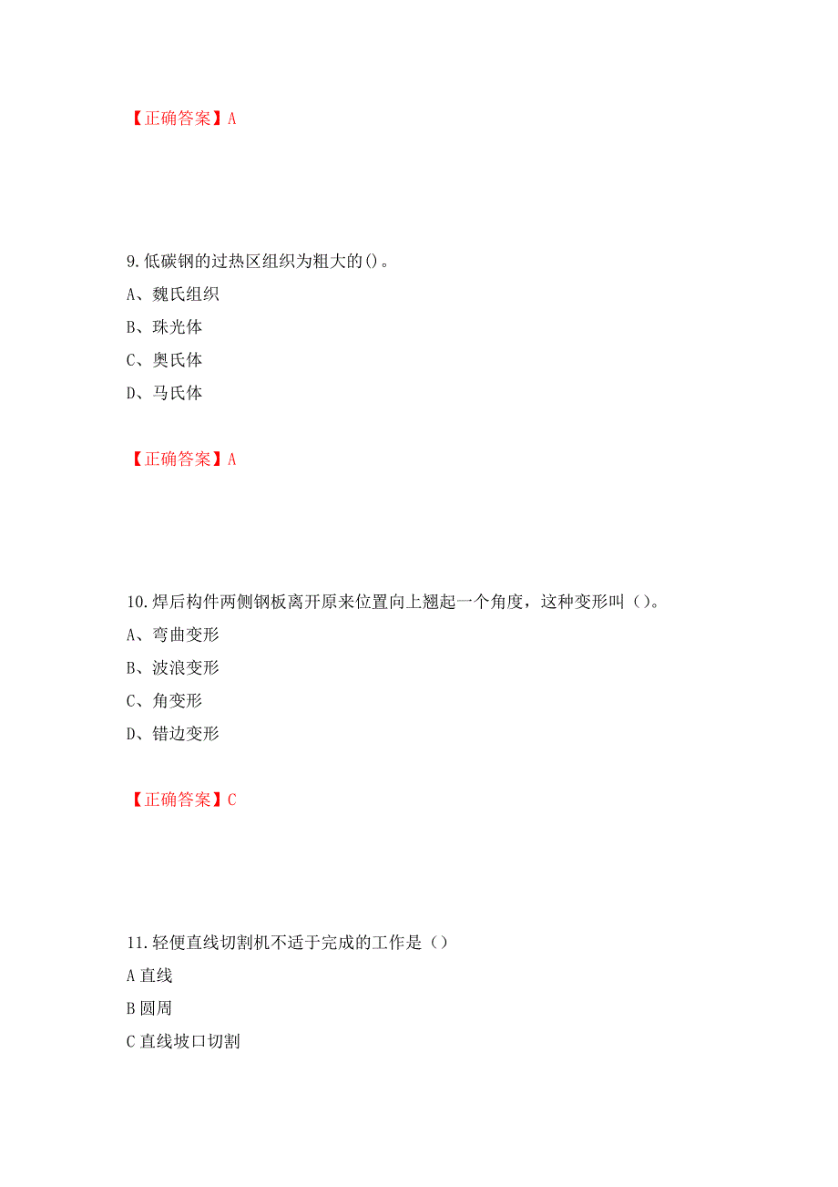 中级电焊工考试试题题库（模拟测试）及答案（第8版）_第4页