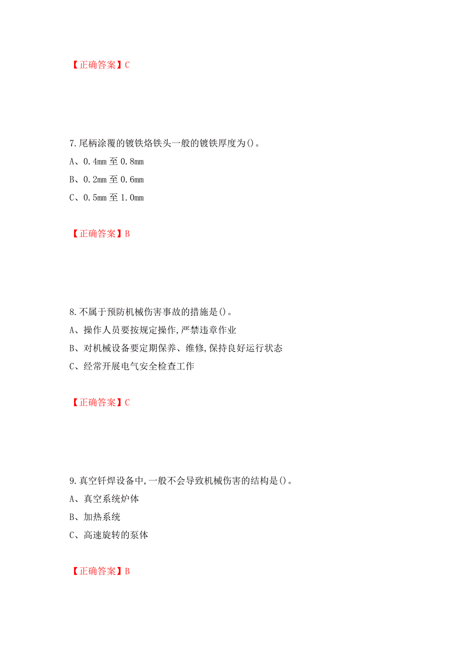 钎焊作业安全生产考试试题（模拟测试）及答案（第80卷）_第3页