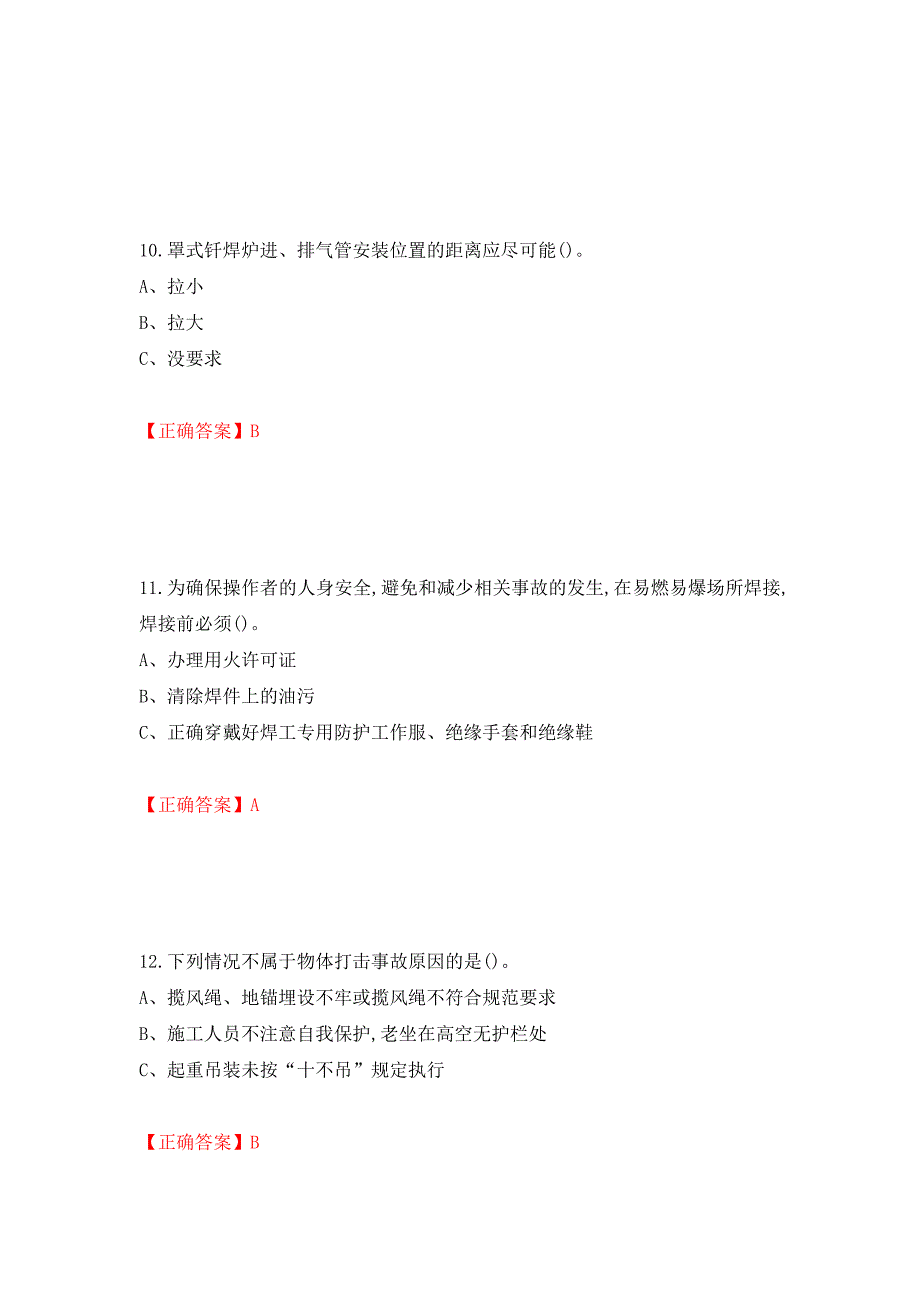 钎焊作业安全生产考试试题（模拟测试）及答案（第80卷）_第4页