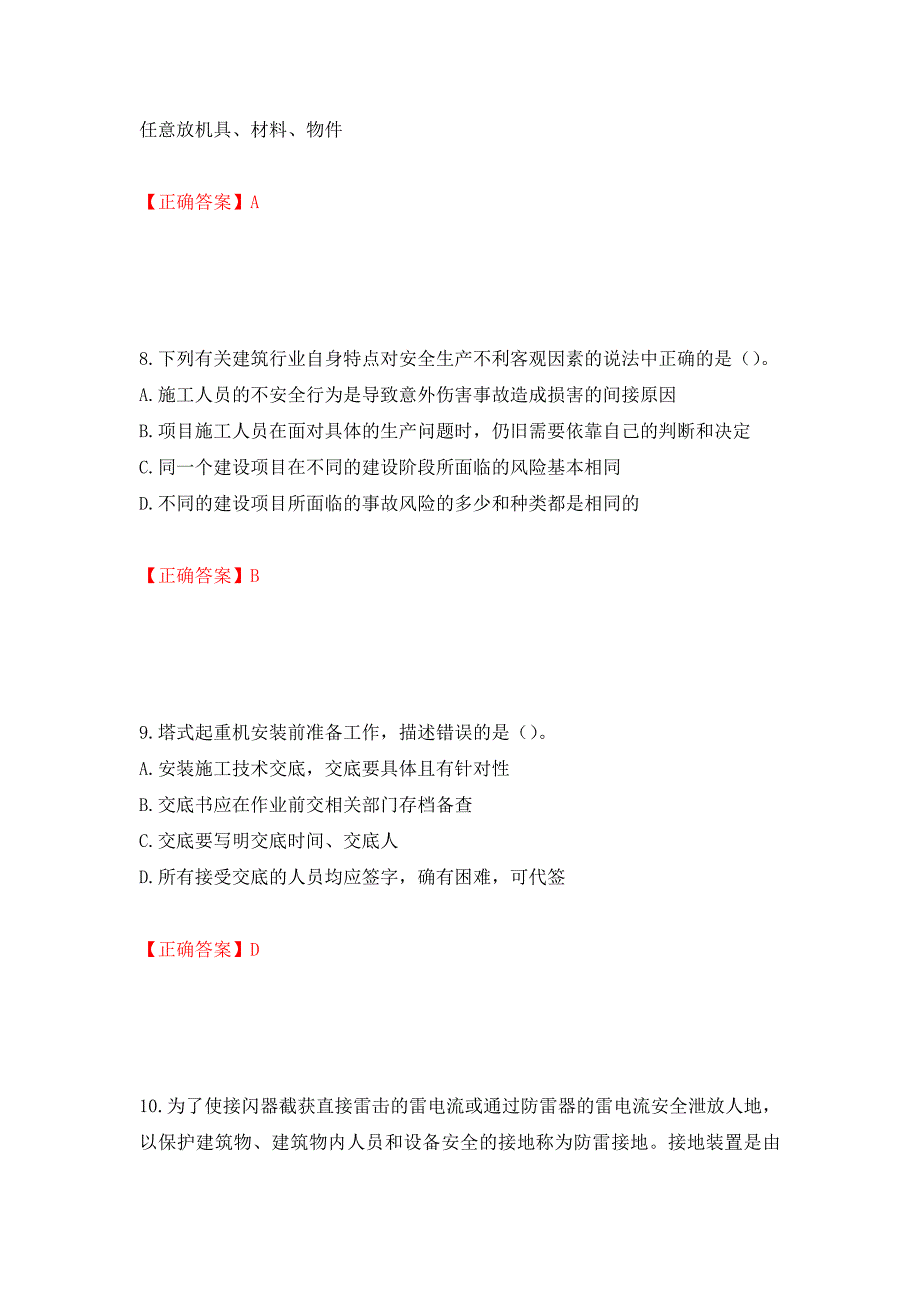 中级注册安全工程师《建筑施工安全》试题题库（模拟测试）及答案[75]_第4页