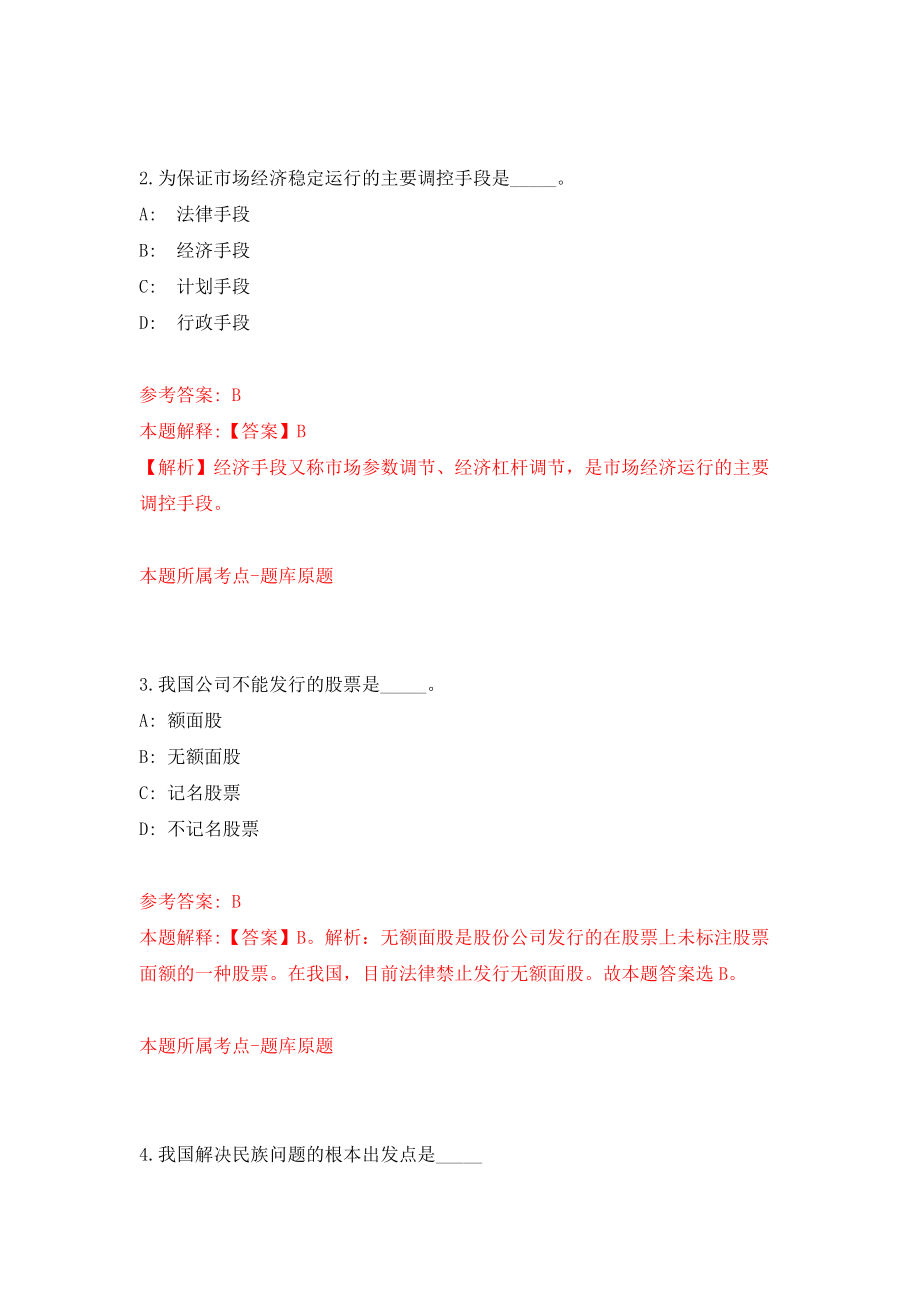 吉林长春莲花山生态旅游度假区招考聘用10人（7号）（同步测试）模拟卷[2]_第2页