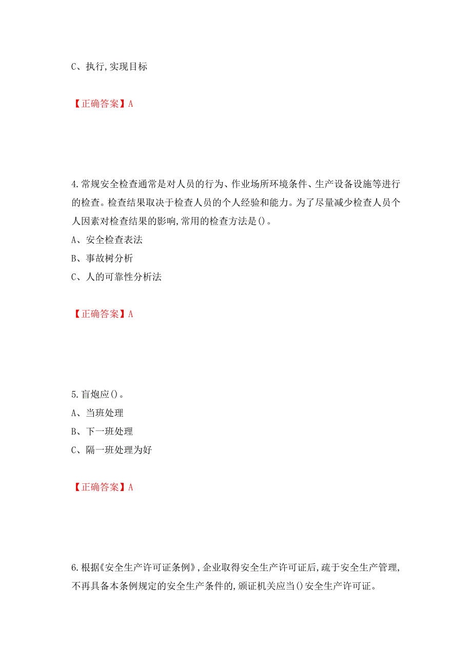 金属非金属矿山（露天矿山）生产经营单位安全管理人员考试试题（模拟测试）及答案（第18卷）_第2页