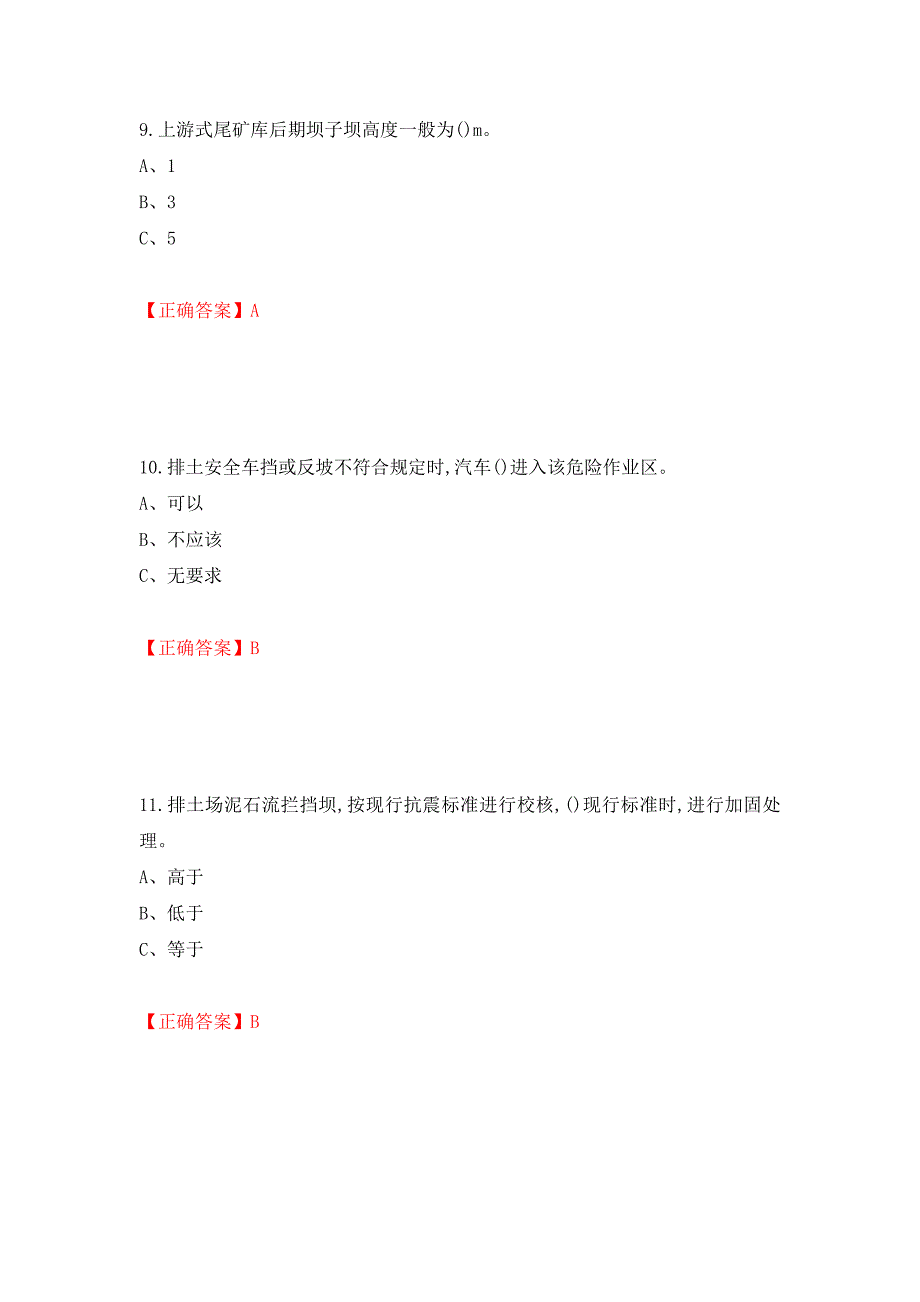 金属非金属矿山（露天矿山）生产经营单位安全管理人员考试试题（模拟测试）及答案（第18卷）_第4页