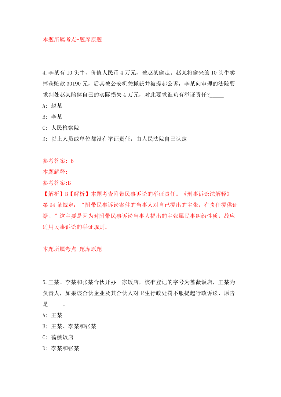 山西临汾市乡宁县公开招聘事业单位人员63人（同步测试）模拟卷18_第3页