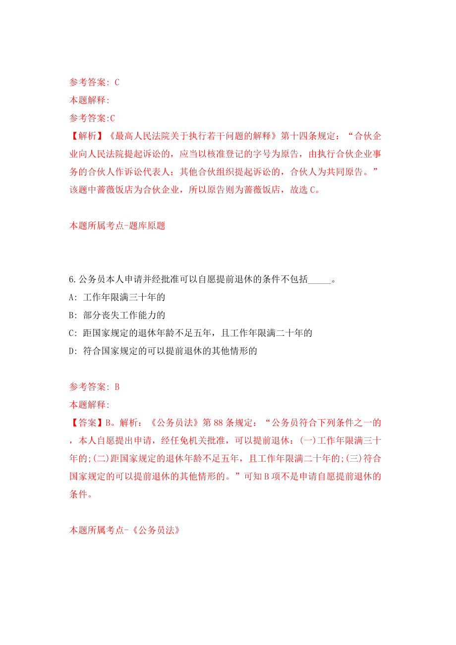 山西临汾市乡宁县公开招聘事业单位人员63人（同步测试）模拟卷18_第4页