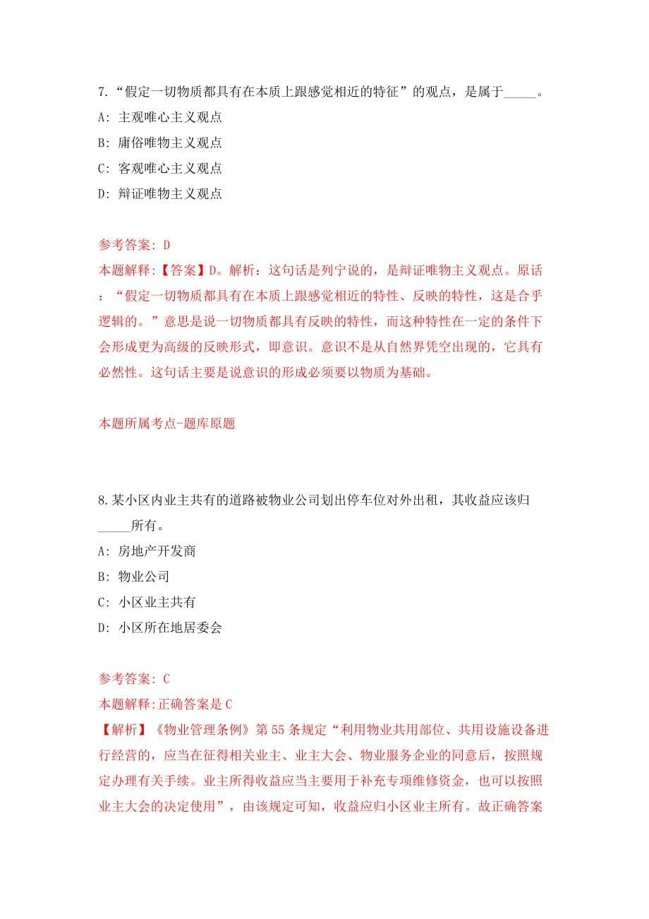 山西临汾市乡宁县公开招聘事业单位人员63人（同步测试）模拟卷18_第5页