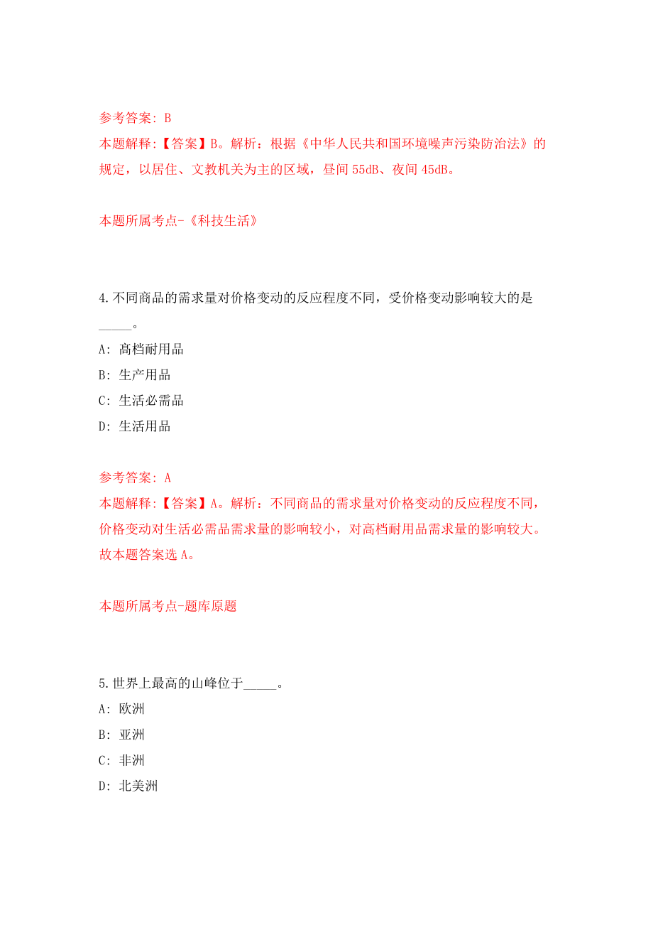 广东省惠东县医疗卫生事业单位公开招聘166名工作人员（同步测试）模拟卷（第90套）_第3页